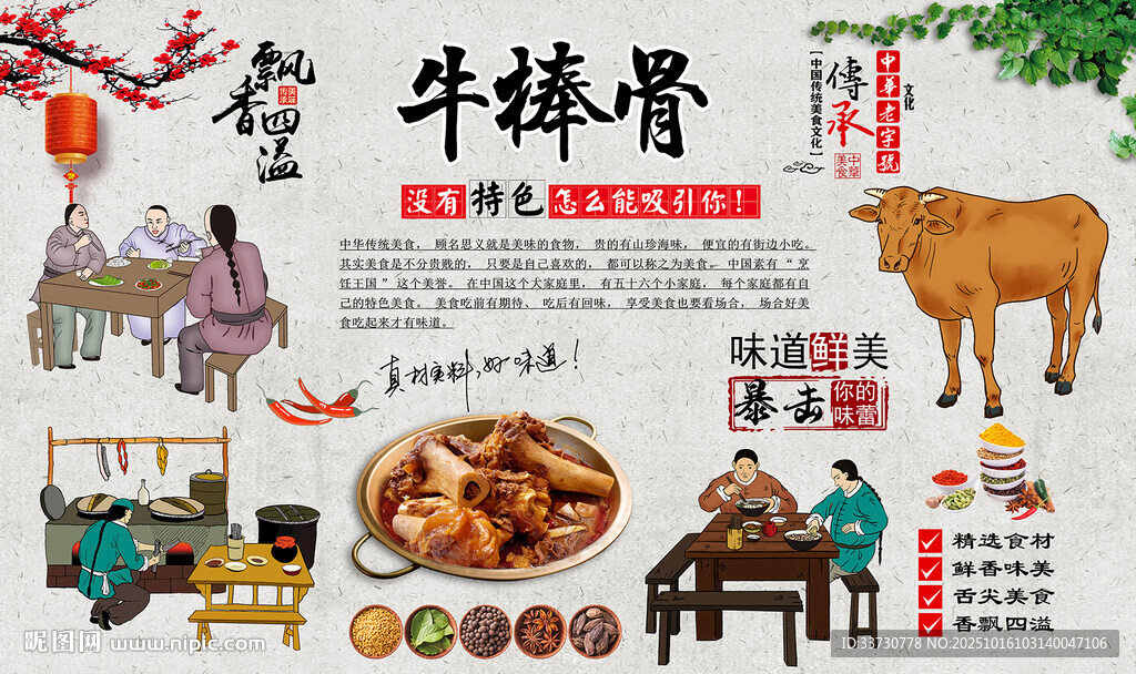 牛棒骨
