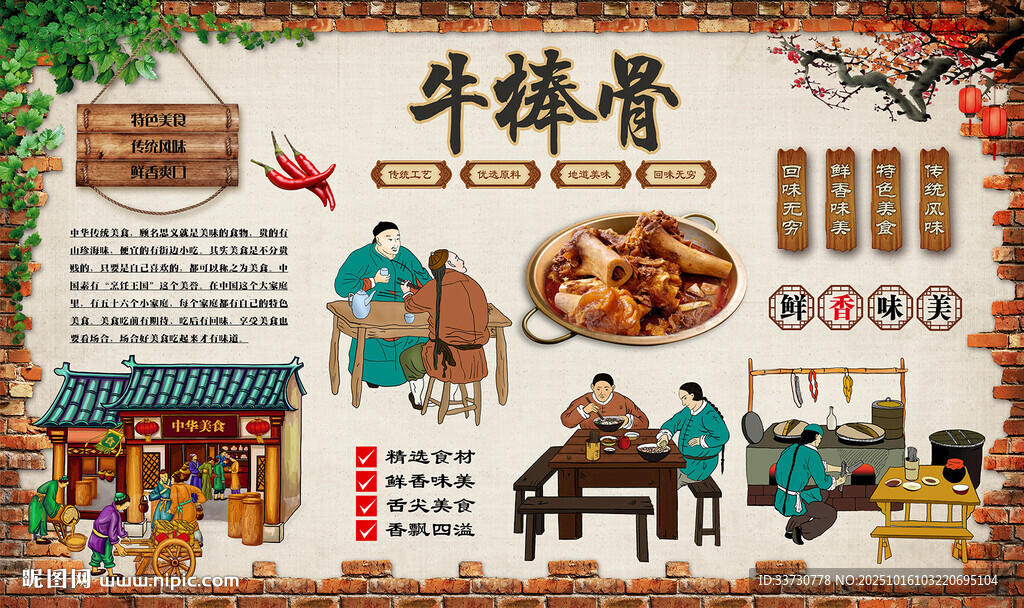 牛棒骨