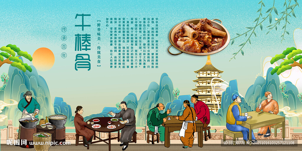 牛棒骨