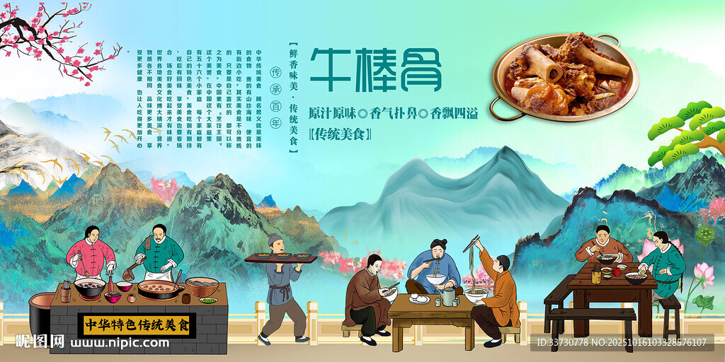 牛棒骨