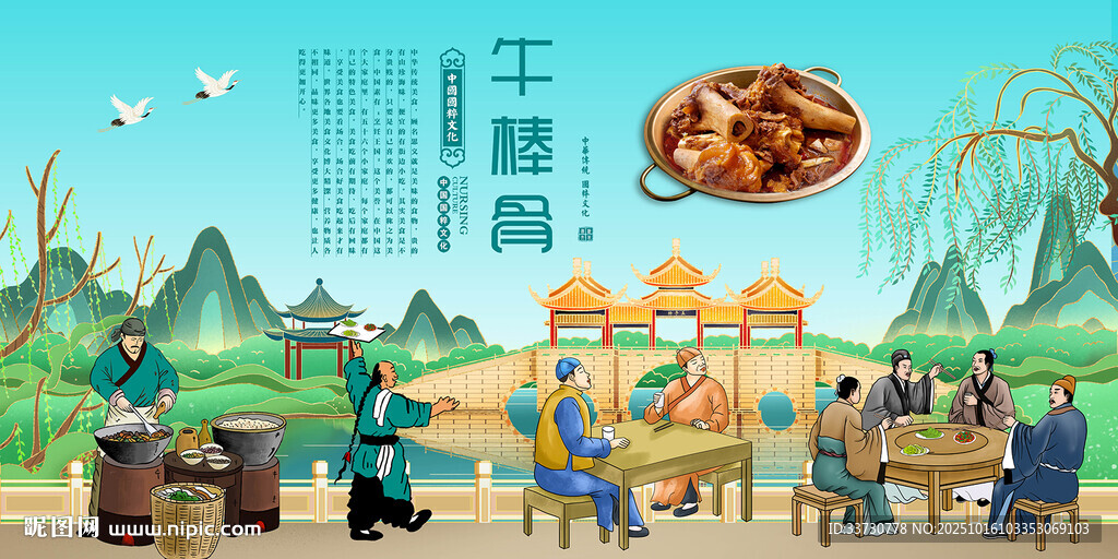 牛棒骨