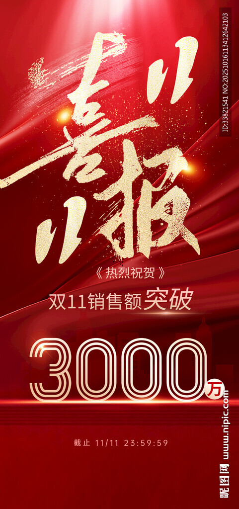 战报