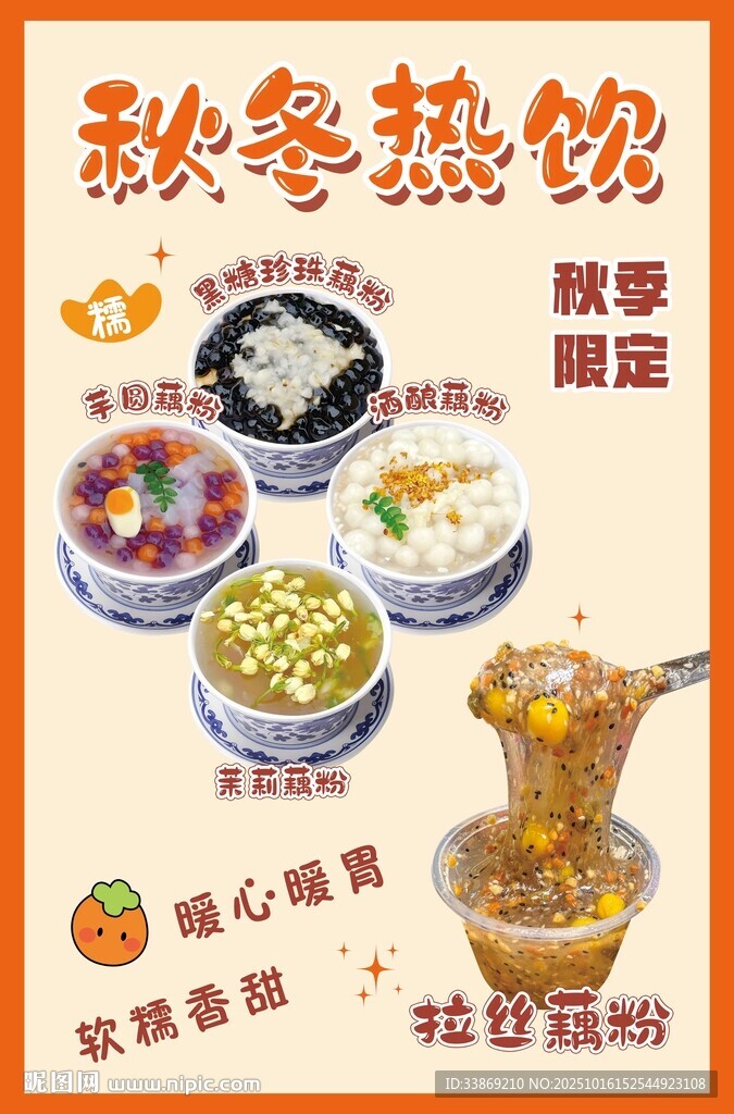 藕粉