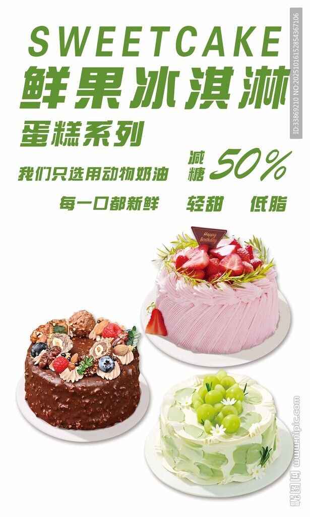 鲜果味蛋糕5折优惠