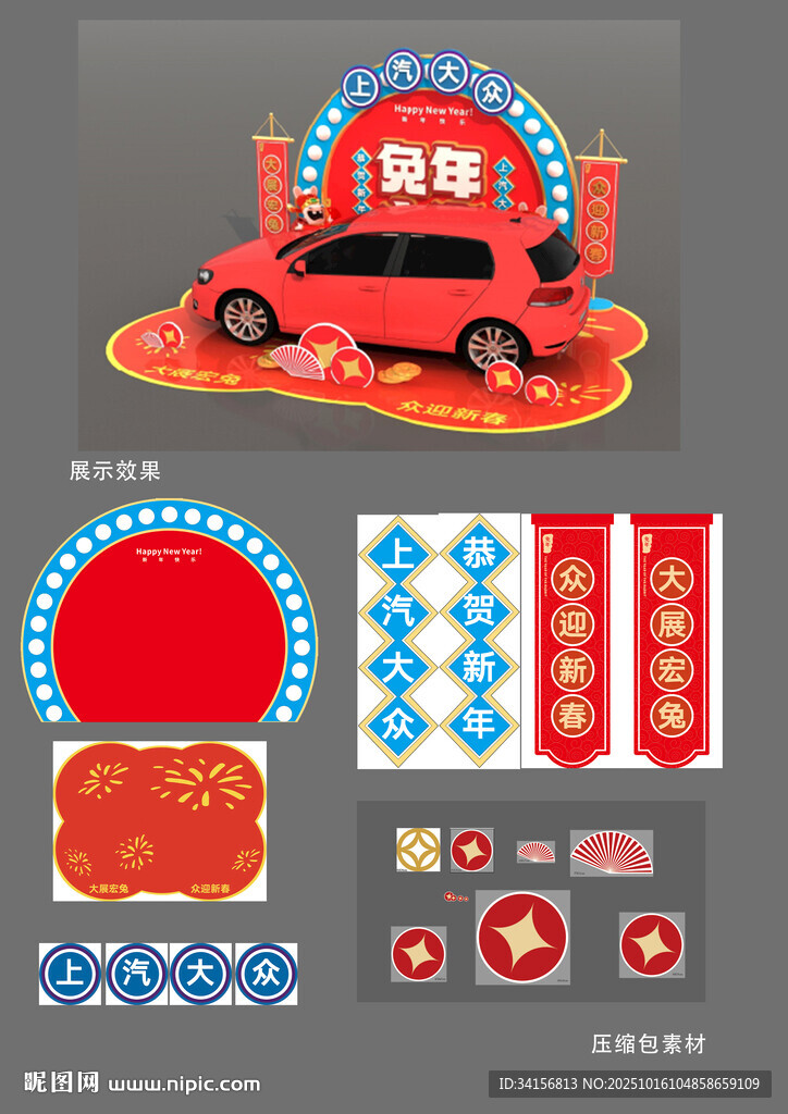 汽车新年美陈