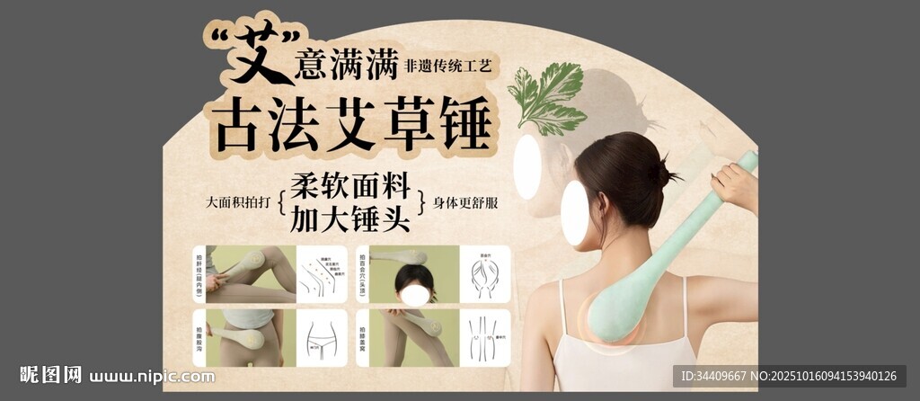 艾草锤店教