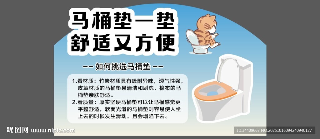 马桶垫店教