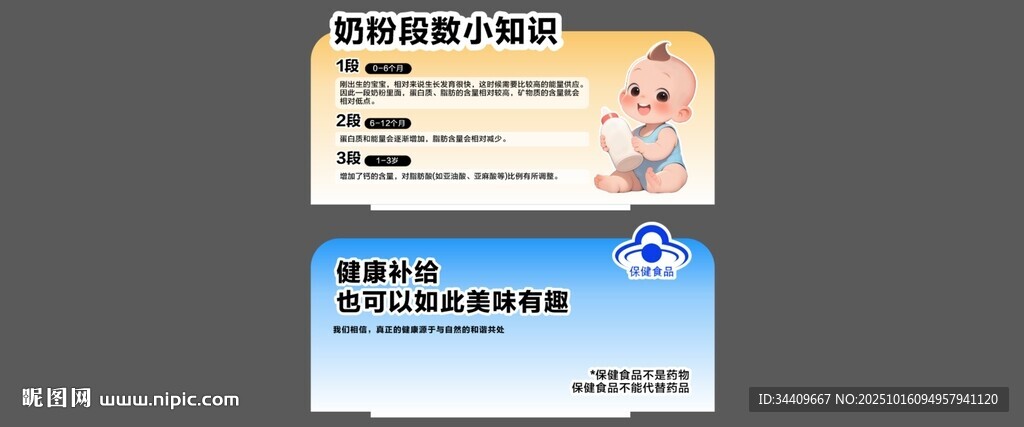 婴幼儿 保健品端头