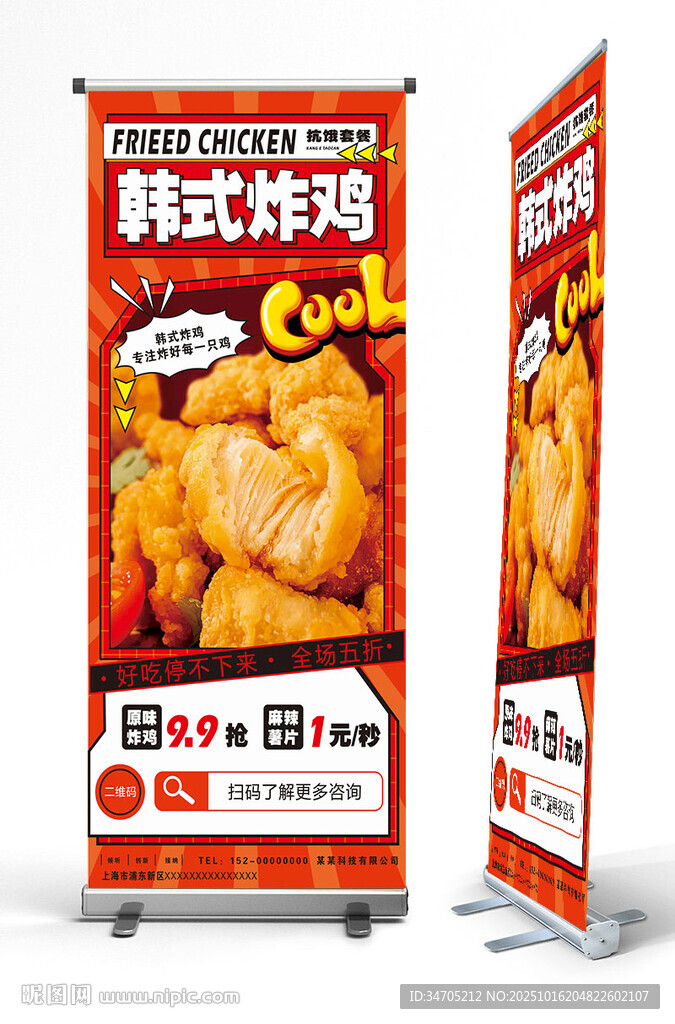 炸家展架海报