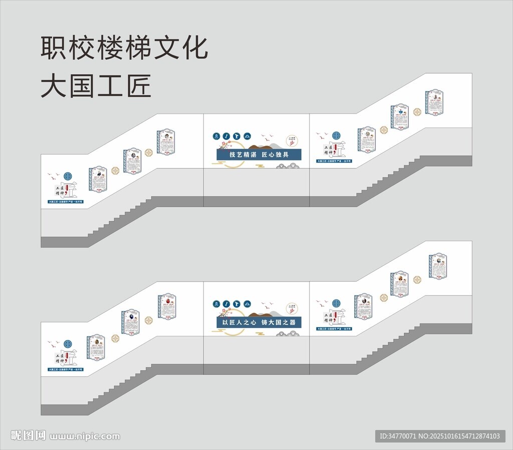 职校楼梯文化墙设计方案