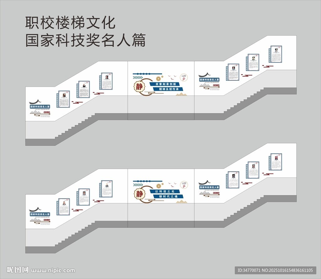 职校楼梯科技文化国家科技奖名人