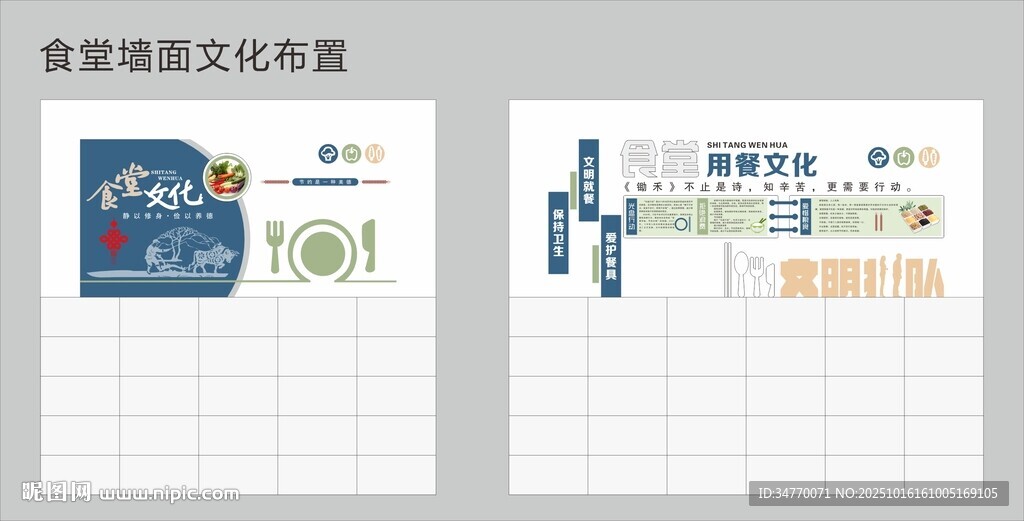 食堂墙面文化布置