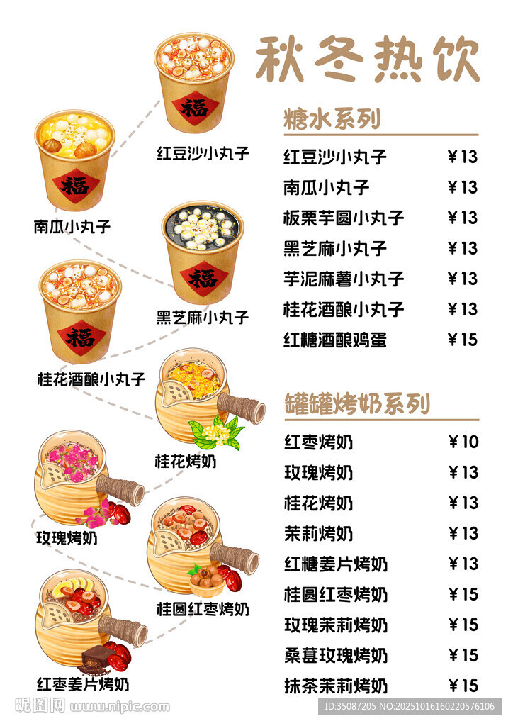 烤奶