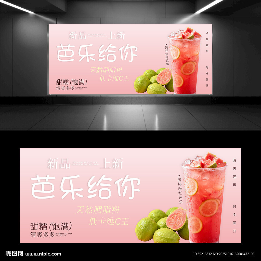 芭乐奶茶饮品
