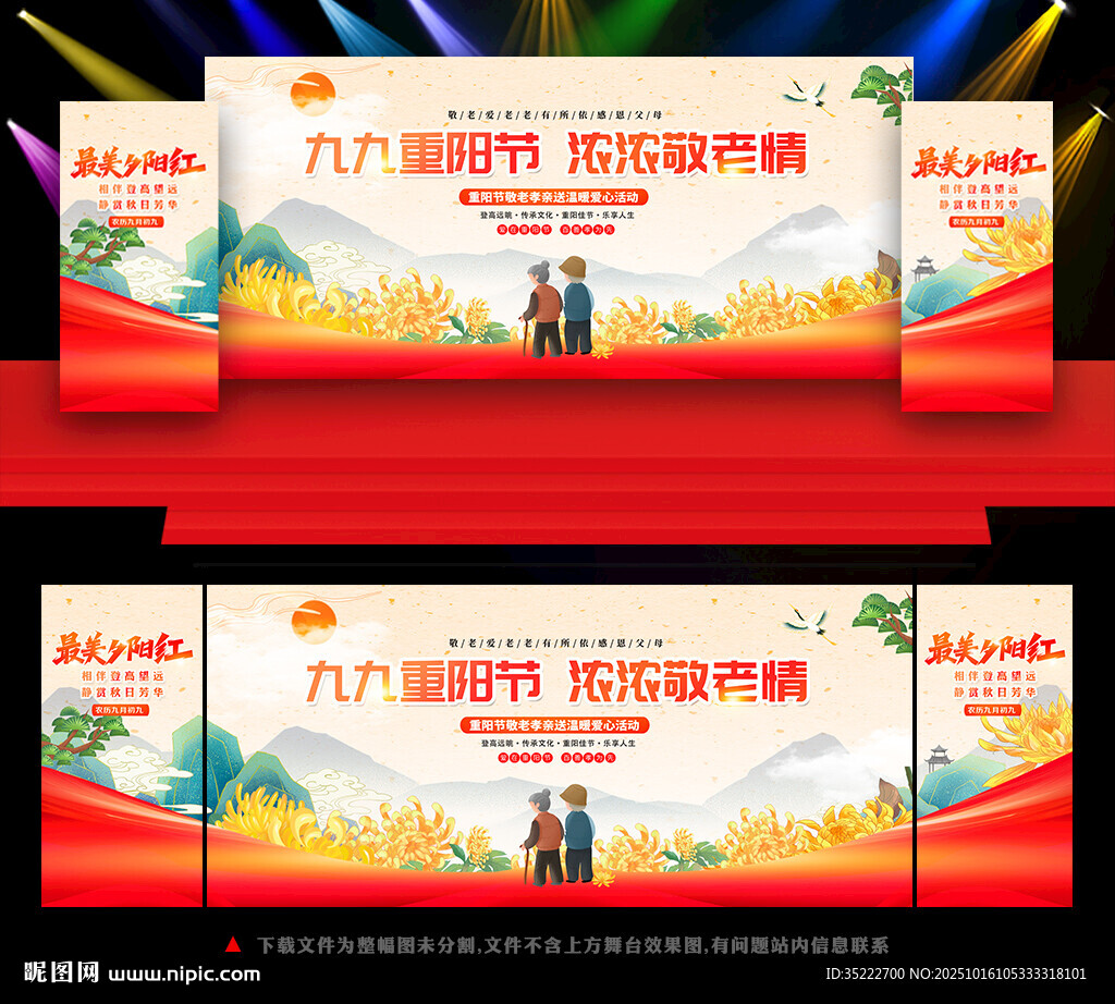 重阳节舞台背景