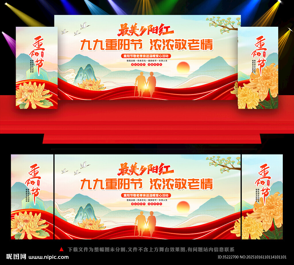 重阳节晚会背景