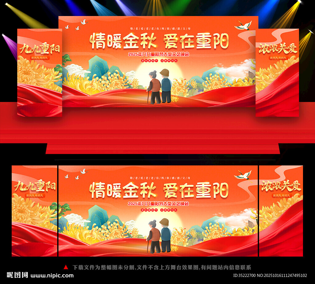 重阳节晚会舞台背景