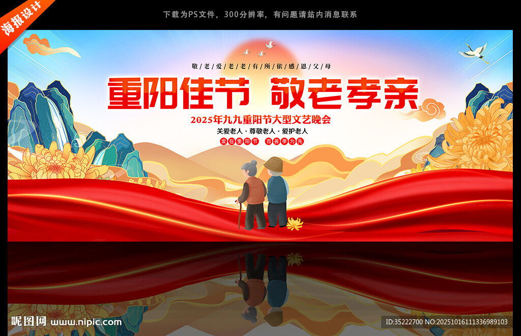 重阳节晚会舞台背景