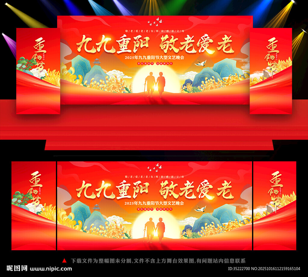 重阳节活动舞台背景