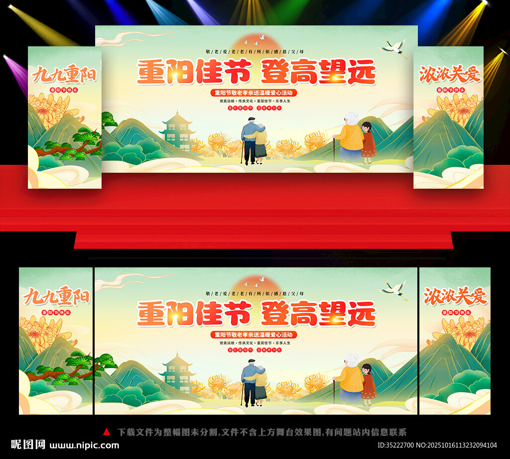 重阳节敬老活动背景