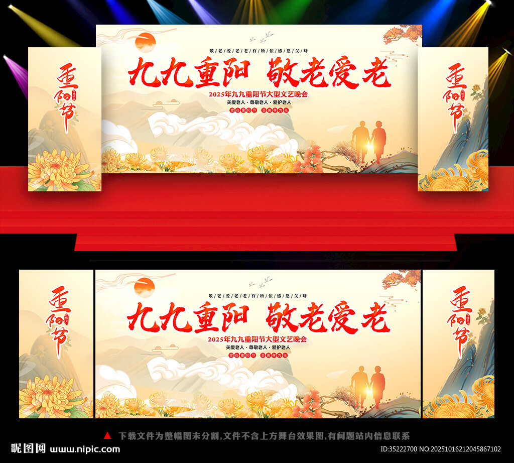 重阳节海报