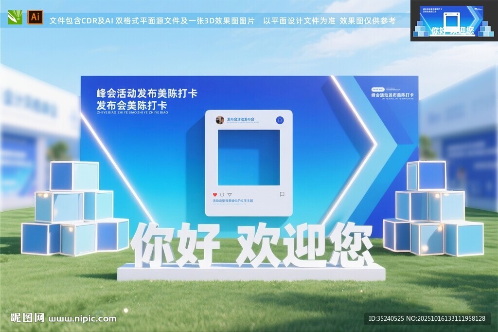年会美陈 峰会签到墙  