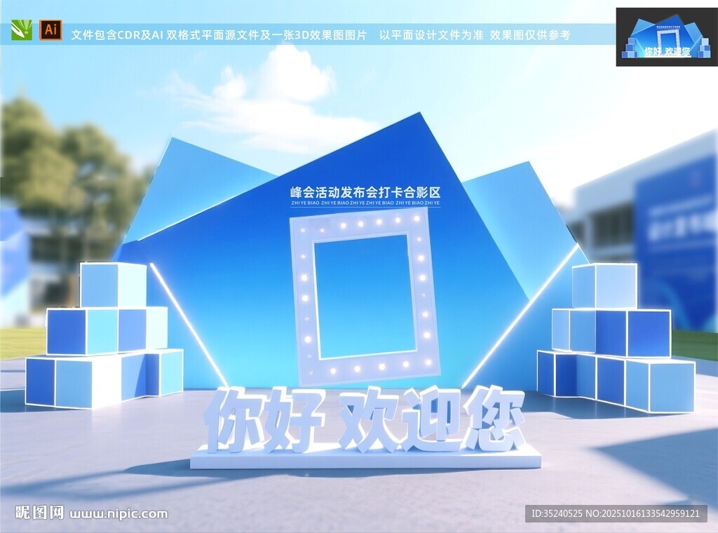   峰会签到墙 论坛拍照