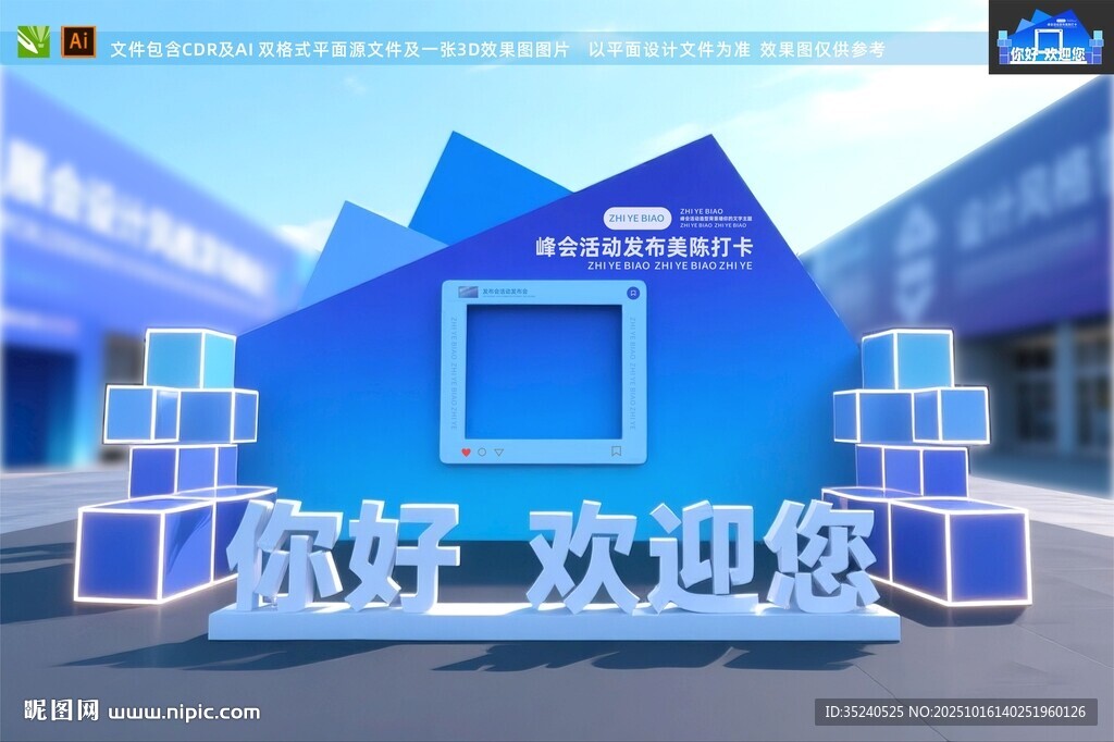 年会美陈 峰会签到墙  