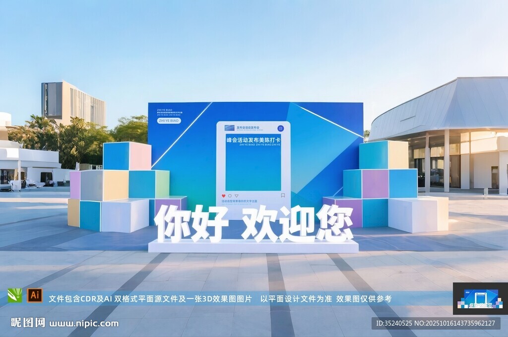  峰会签到墙 论坛拍照