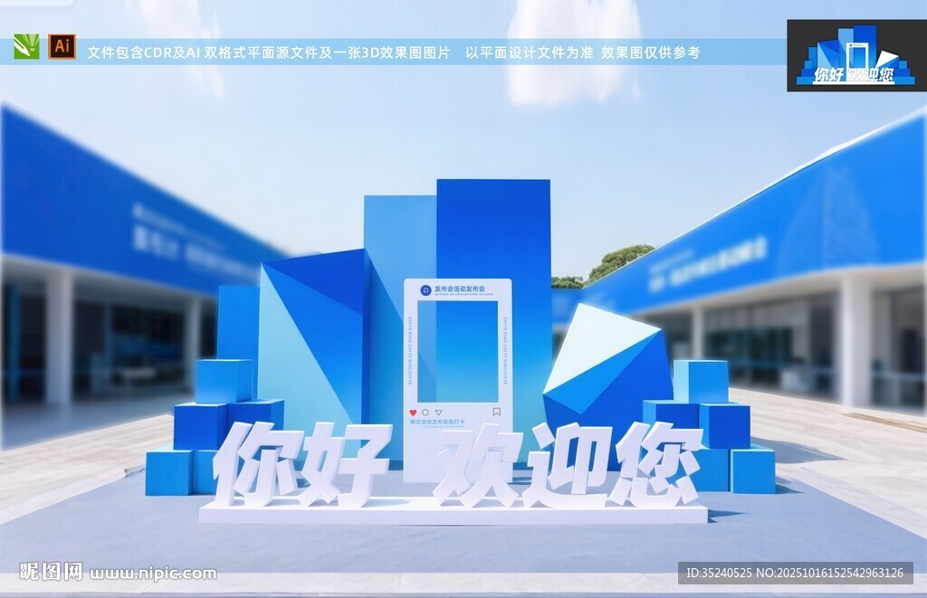 峰会签到墙 论坛拍照