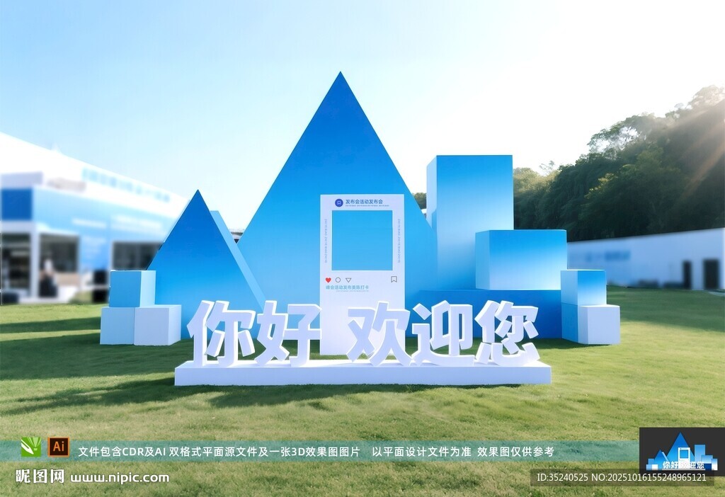 年会美陈 峰会签到墙 论坛拍照