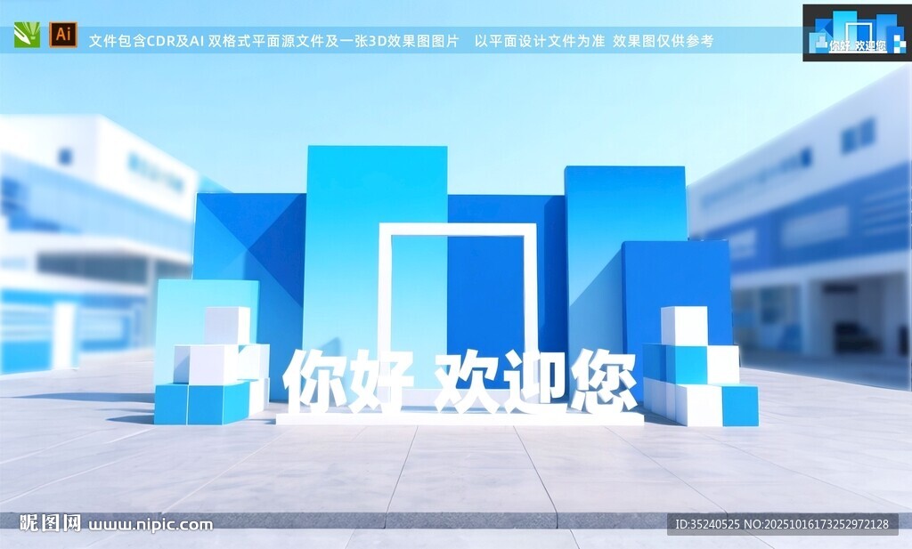 年会美陈 峰会签到墙  