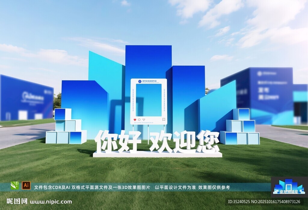   峰会签到墙 论坛拍照