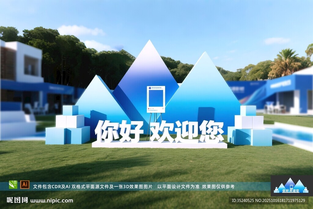 年会美陈 峰会签到墙  