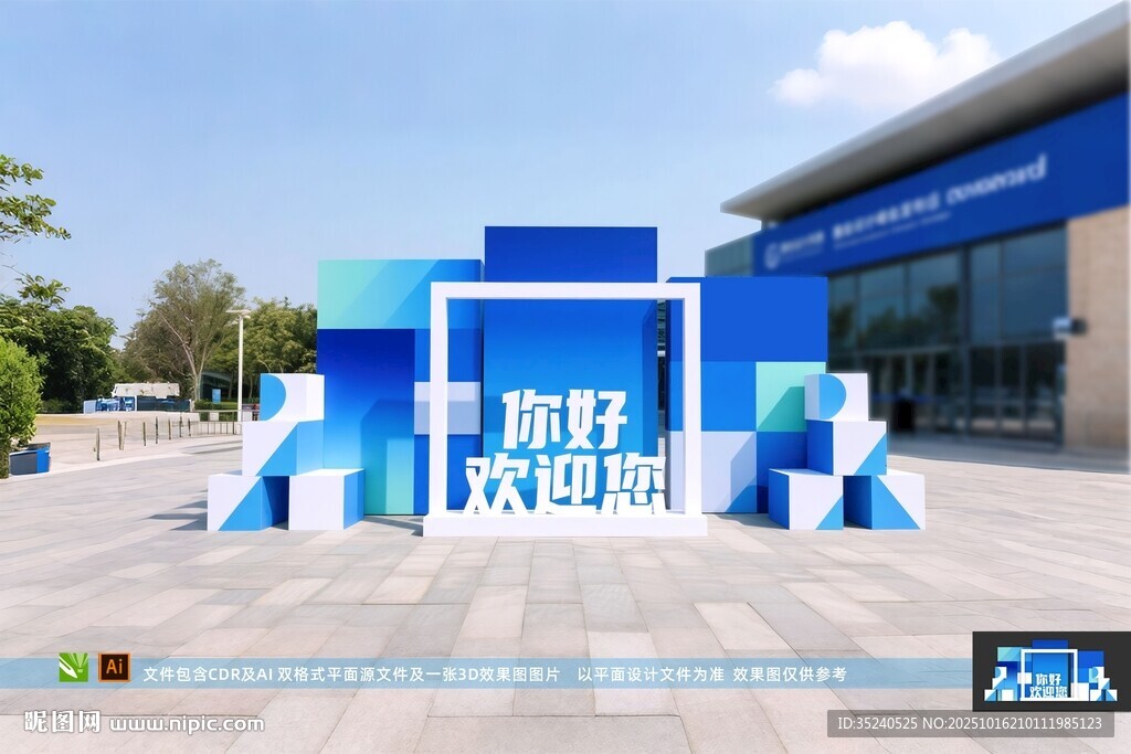 发布会美陈 户外美陈 开工活动