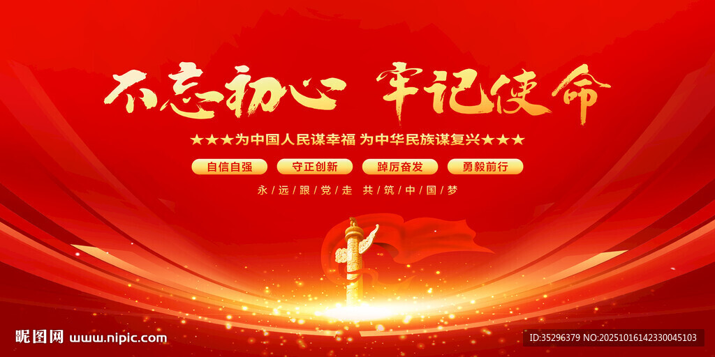 党建