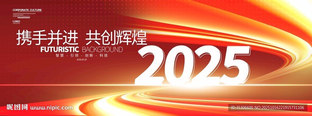 2025年终会议背景