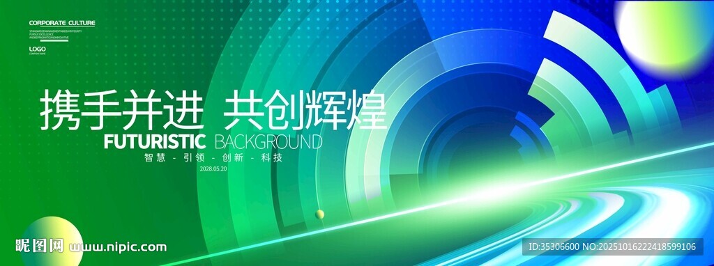 蓝绿色科技背景主画面主视觉展板