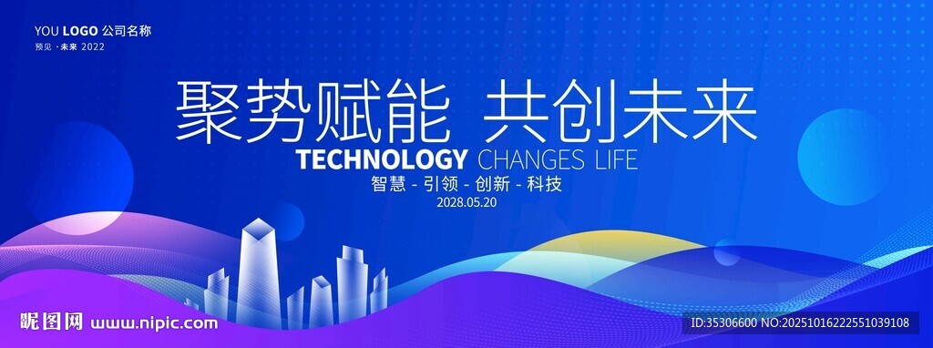 蓝色商务科技会议背景