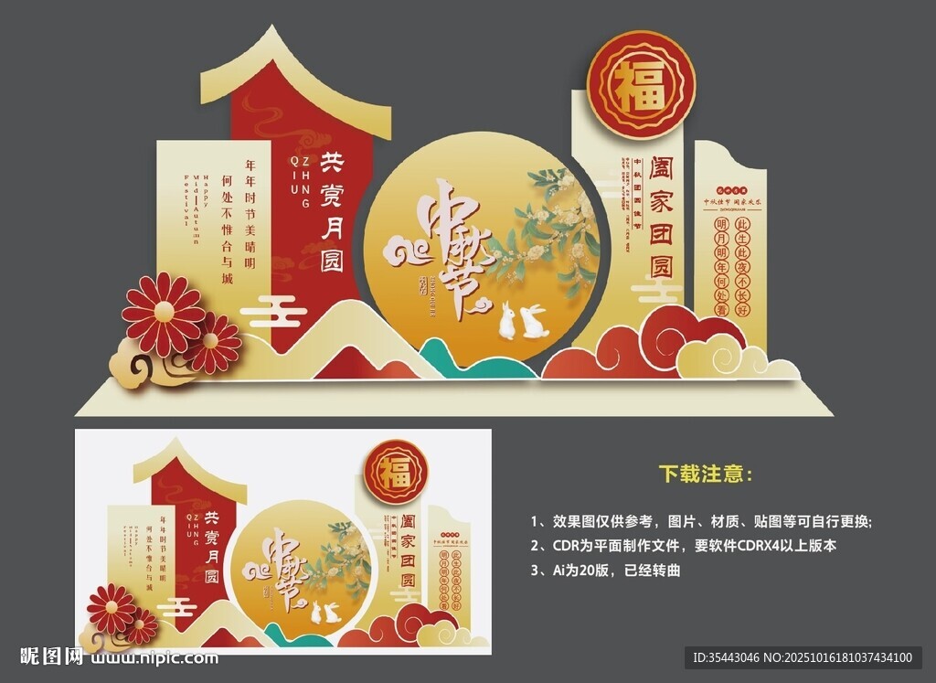 新年立体美陈装饰设计中秋