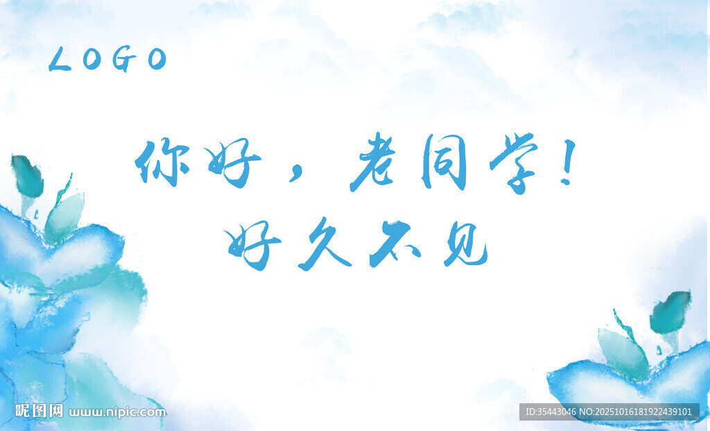 同学会