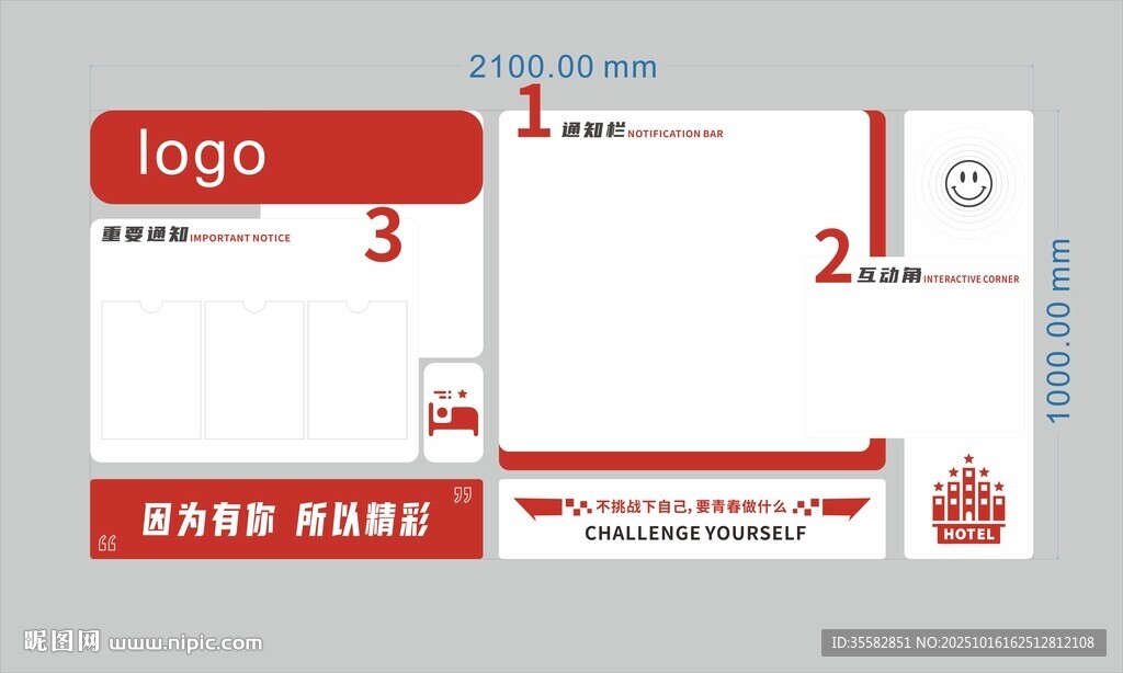 企业办公室红色通知风采栏