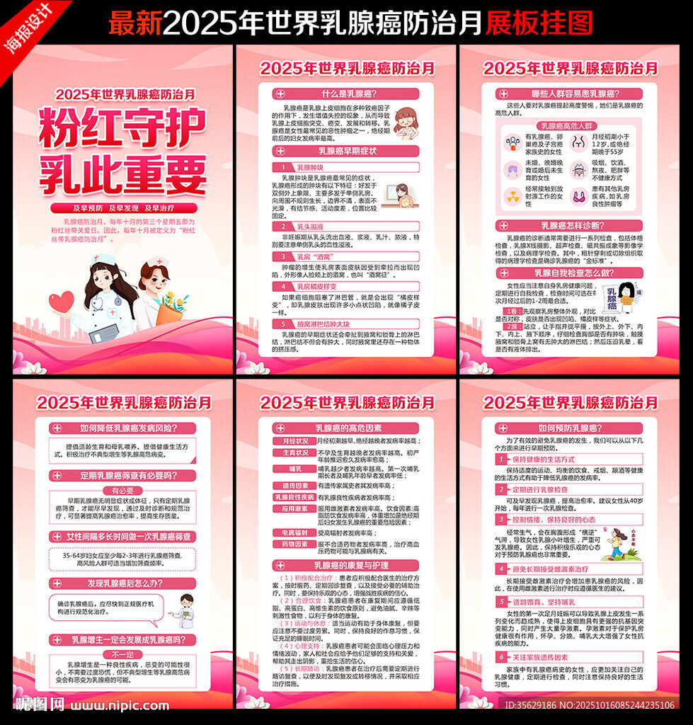 世界乳腺癌防治月