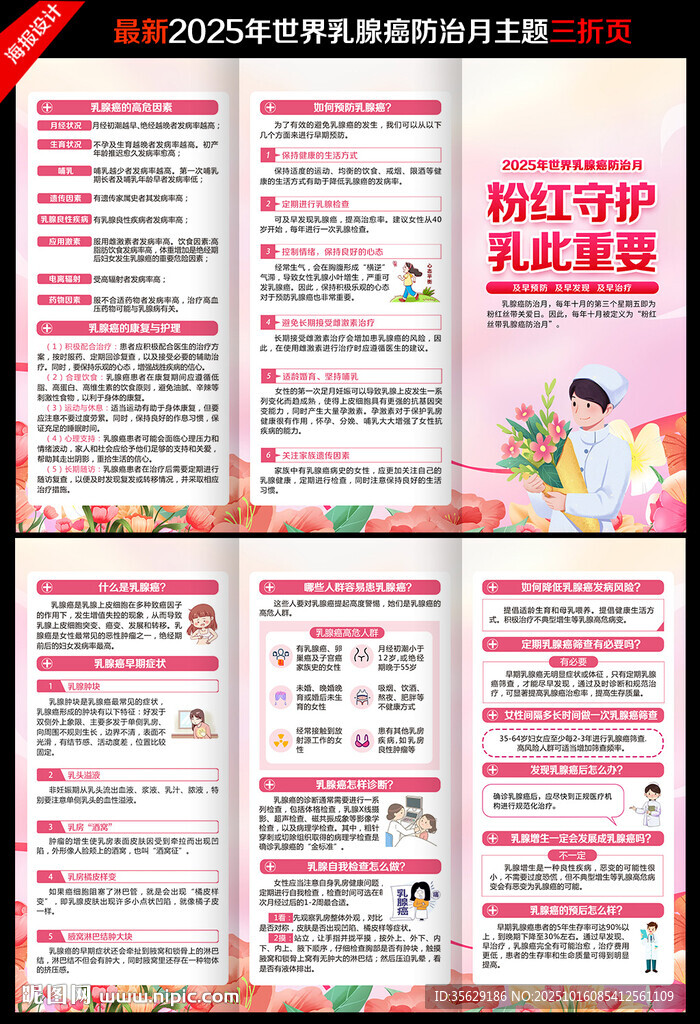 乳腺癌防治月三折页