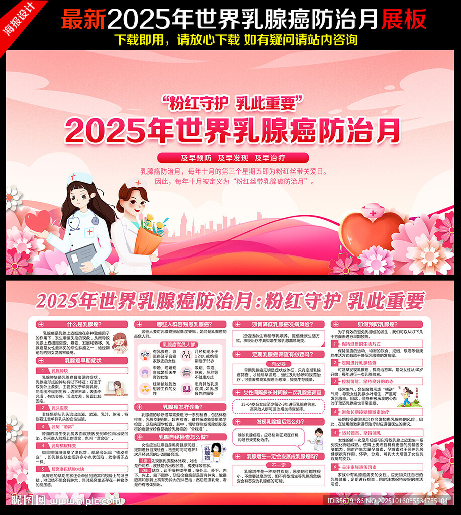 世界乳腺癌防治月