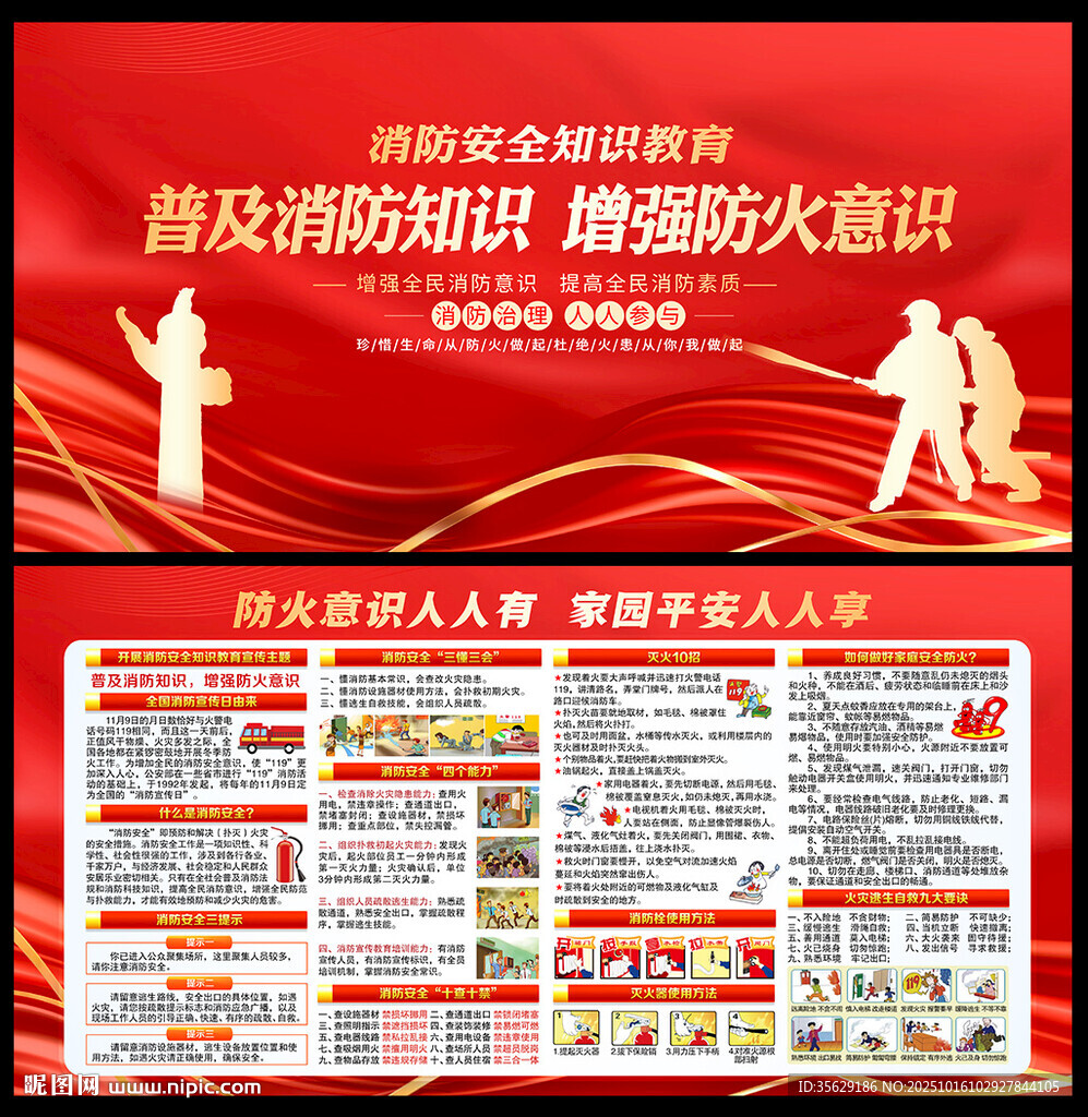 消防