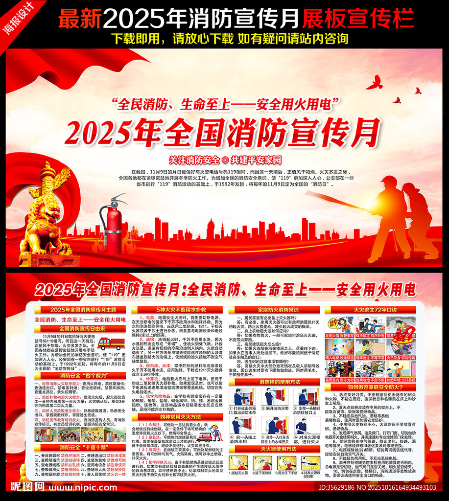 2025年消防宣传月