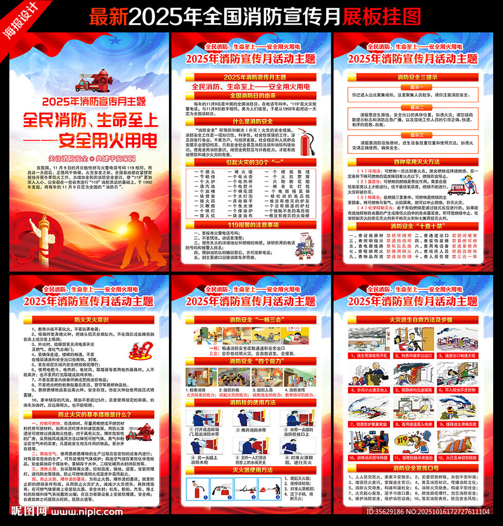 2025年消防宣传月