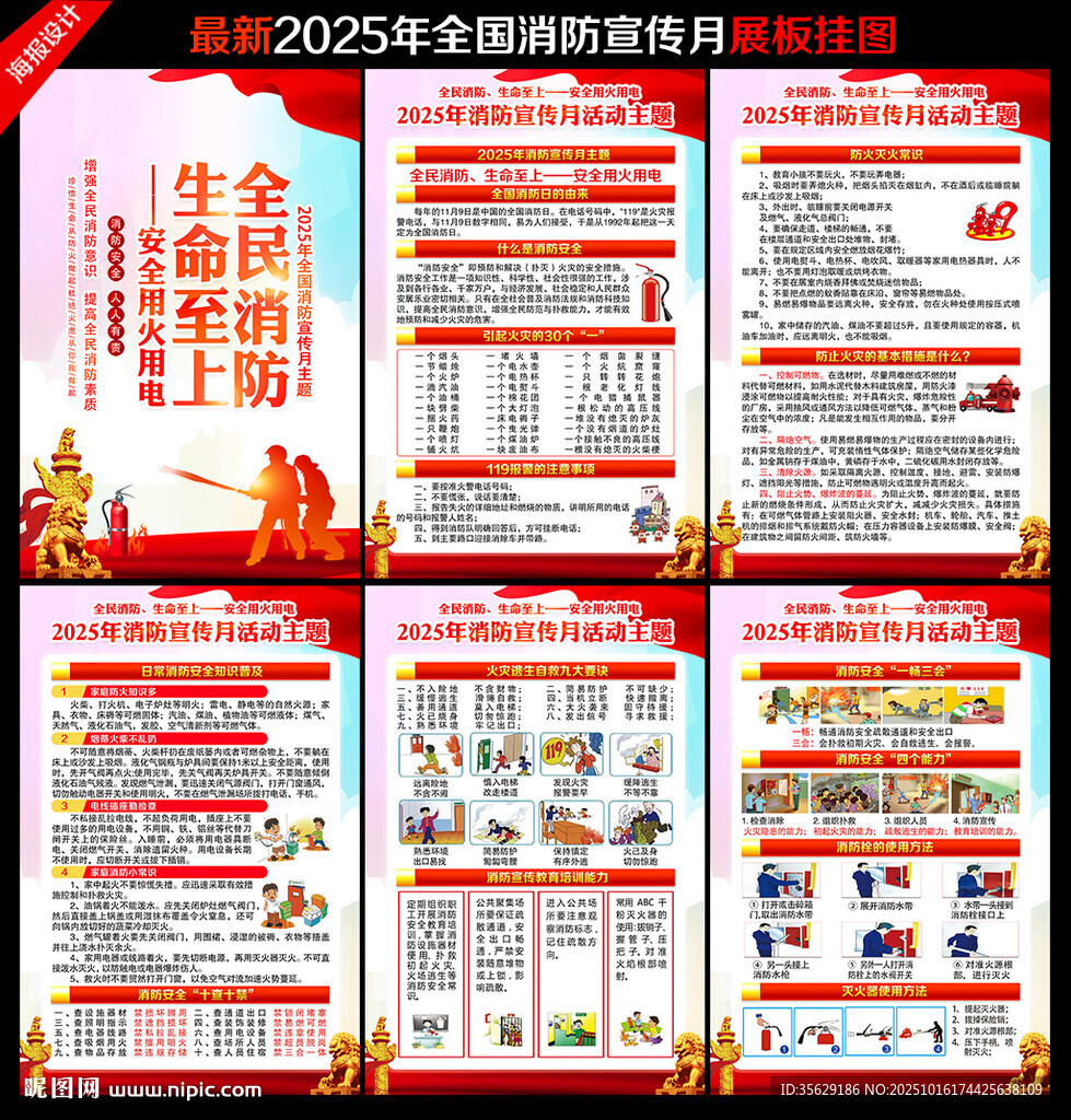2025年全国消防日