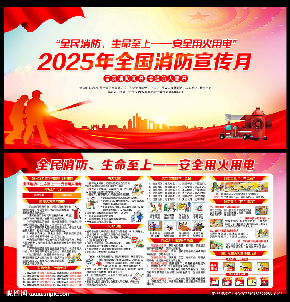 2025年全国消防宣传月